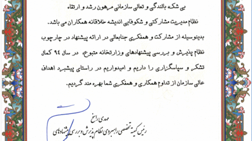 تقدیر معاونت توسعه مدیریت و پشتیبانی وزارت ارتباطات از همکاراداره کل سمنان