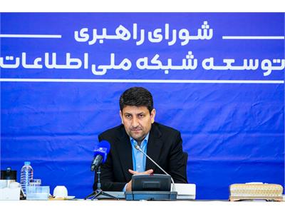 جلسه ۱۴۲ شورای راهبری توسعه شبکه ملی اطلاعات