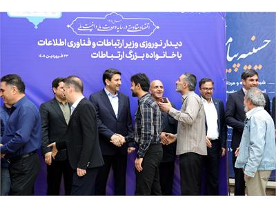 دیدار نوروزی وزیر ارتباطات و فناوری اطلاعات با خانواده بزرگ ارتباطات