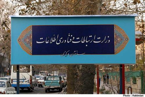 در گردهمایی سراسری مدیران وزارت ؛گزارش علمکرد یکسال گذشته و برنامه‌های آینده وزارت ICT ارائه می شود