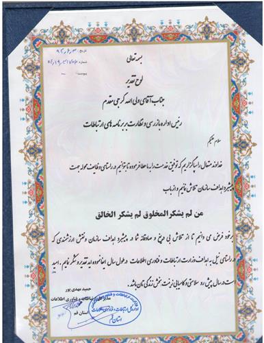 معرفی کارمند نمونه اداره کل