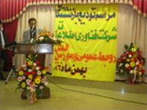 مراسم تجلیل از بازنشستگان شرکت فناوری اطلاعات برگزار شد