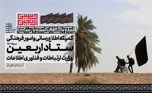 سرویس ها و برنامه های کاربردی اربعین باید به مردم معرفی شوند