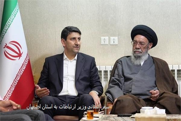 سفر استانی وزیر ارتباطات به استان اصفهان