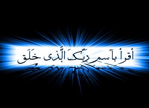 آغاز بعثت رسول اکرم (ص)