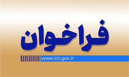 فراخوان حمایت از تولید گوشی و تبلت ایرانی تمدید شد
