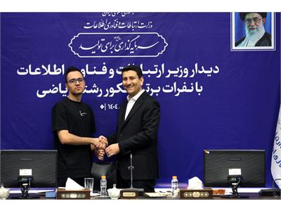 تقدیر وزیر ارتباطات از نفرات برتر کنکور رشته ریاضی