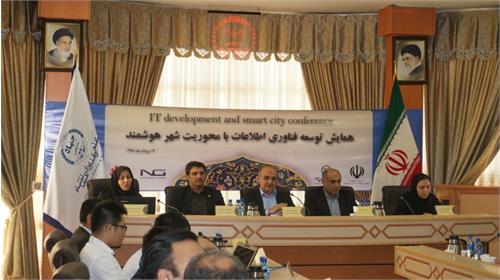 برگزاری همایش توسعه فناوری اطلاعات با محوریت شهر هوشمند در استان کرمانشاه