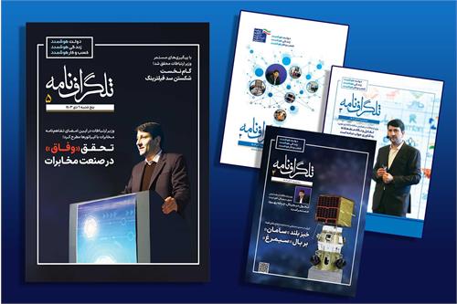 پنجمین شماره هفته‌نامه «تلگرافنامه» منتشر شد