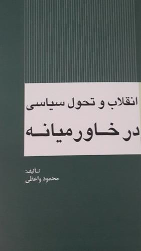 سازگاری قلم و سیاست در کابینه دولت یازدهم/ واعظی، وزیر فاتح تالیف کتاب