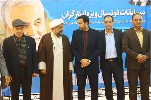 برگزاری مسابقات فوتسال ویژه ایثارگران وزارت ارتباطات
