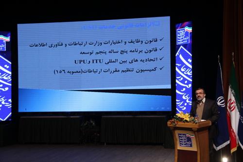 رییس سازمان تنظیم مقررات و ارتباطات رادیویی:خدمات عمومی ارتباطات و فناوری اطلاعات به روستاهای زیر بیست خانوار هم رسید