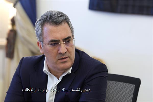 دومین نشست ستاد اربعین وزارت ارتباطات