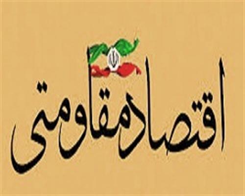 محتوی دوره آموزشی "آشنایی با سیاست های کلی اقتصاد مقاومتی و راهکارهای سازمانی - مدیریتی تحقق آن"