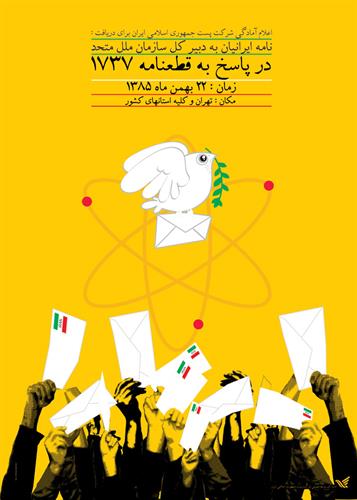 اعلام آمادگی شرکت پست برای دریافت نامه ایرانیان در پاسخ به قطعنامه 1737 در روز 22بهمن