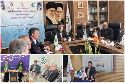 پروژه فیبرنوری منازل و کسب و کارهای شهرهای بهارستان، مجلسی و سفید دشت افتتاح شد