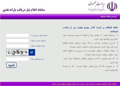 فار دوم ثبت نام یارانه ها