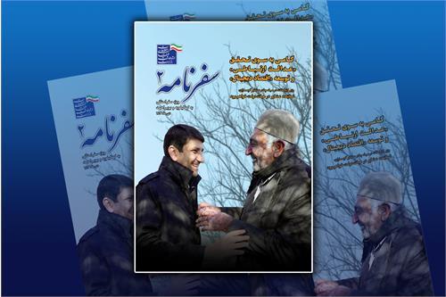 دومین شماره نشریه الکترونیکی «سفرنامه» منتشر شد