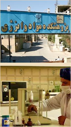 تایید صلاحیت آزمایشگاه شیمی پژوهشکده مواد و انرژی پژوهشگاه فضایی ایران
