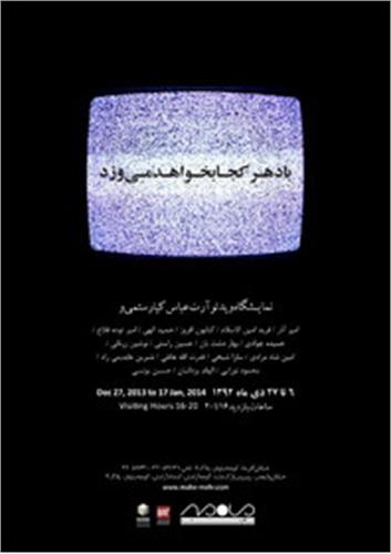 «باد هرکجا بخواهد می‌وزد»