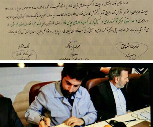 پروانه مرکز توانمندسازی و تسهیل گری کسب و کارهای نوپای فاوا در خوزستان امضا شد