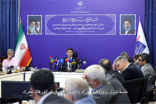 جلسه کنترل پروژه فیبر نوری با حضور مدیران اپراتورهای مجری