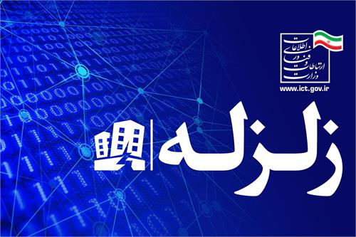 وضعیت ارتباطی شهرستان کاشمر در استان خراسان رضوی کاملا پایدار است