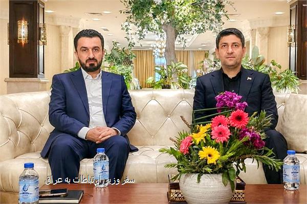 سفر وزیر ارتباطات به عراق