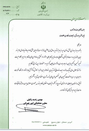 تقدیر معاون هماهنگی امورعمرانی استانداری سمنان از مدیر کل و کارمند ICT استان