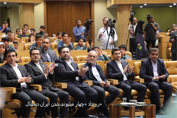 رویداد «چهار میلیونی شدن ایران دیجیتال»
