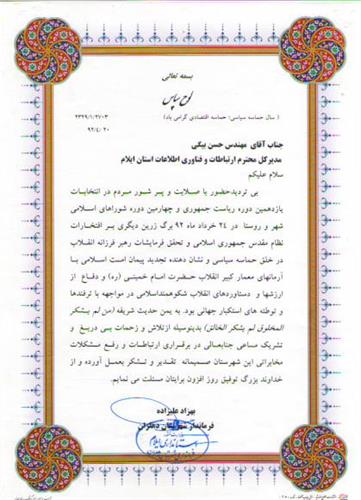 لوح سپاس