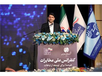 کنفرانس ملی مخابرات