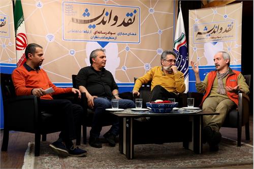 ​پارسانژاد: اعتمادسازی در جامعه بستر اخبار جعلی را مسدود می کند / داوودی: خبرسازی انگیزه‎ای برای جعل تصاویر است / معطریان: ازدیاد اخبار جعلی نشان دهنده نبود اعتماد در جامعه است / حیدری: فضای آزاد رسانه ای سدی در برابر جعل است