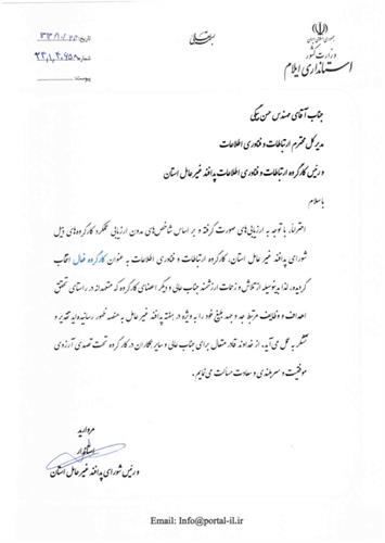 کارگروه ارتباطات و فناوری اطلاعات بعنوان کارگروه فعال پدافند غیر عامل  استان انتخاب گردید