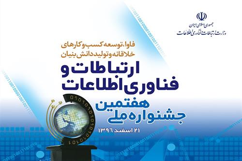 برگزیدگان نهایی جشنواره فاوا در سال 1396 معرفی شدند