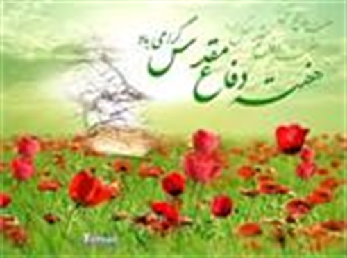 آغاز هفته دفاع مقدس گرامی باد