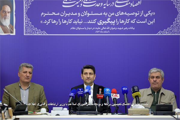 نشست مشترک اعضای کمیسیون برنامه و بودجه مجلس شورای اسلامی با وزیر ارتباطات و فناوری اطلاعات