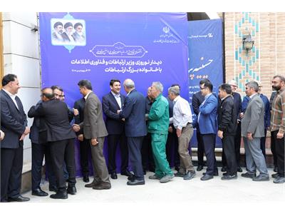 دیدار نوروزی وزیر ارتباطات و فناوری اطلاعات با خانواده بزرگ ارتباطات