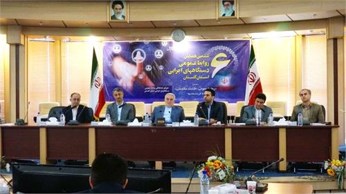 ششمین همایش روابط عمومی دستگاه های اجرایی استان گلستان برگزار شد
