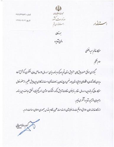 دریافت لوح تقدیر مقاله  دیتاسنتر در جلسه شورای اداری استانداری توسط  کارشناس اداره کل