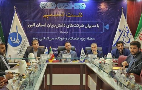 مسائل و مشکلات شرکت های دانش بنیان در استان البرز بررسی شد