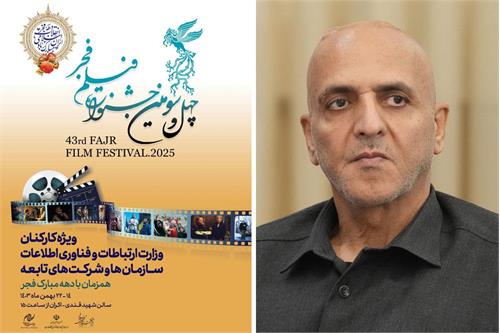 فیلم های سینمایی جشنواره فیلم فجر در وزارت ارتباطات اکران می شود